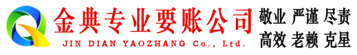 阿里金典讨债公司